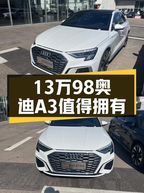 2023款奥迪 A3白色1.77万公里未过户仅售13.98万！