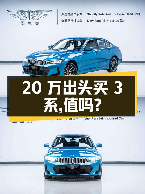 20万出头就能入手 2023款宝马 3系，值不值？