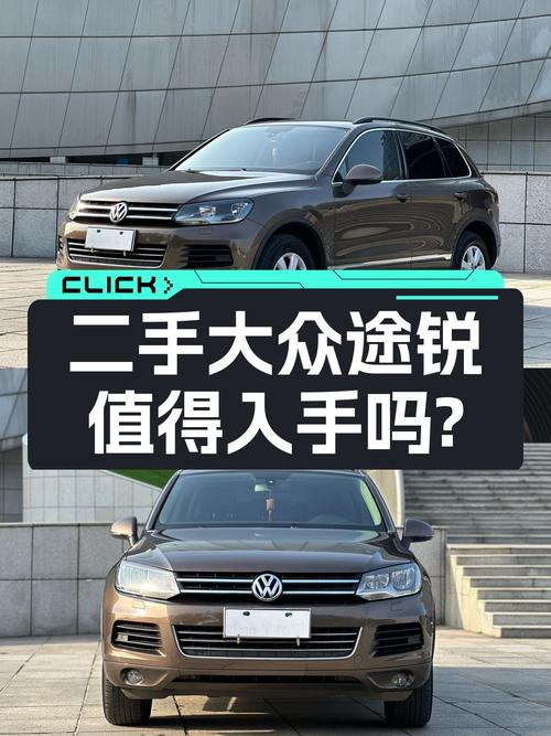 11.6万可买 2014款大众途锐，中大型SUV还不错！