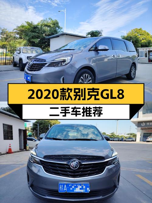2020款别克GL8，8万公里，宜商宜家，MPV新选择！