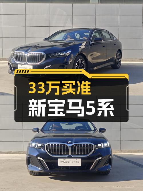 准新宝马5系M运动套装，33万预算圆梦蓝天白云，它不香吗？