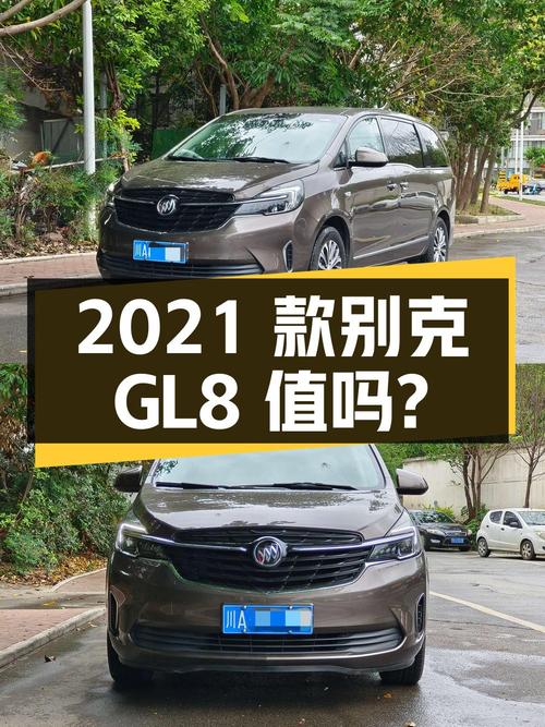 16.58万的 2021款别克GL8值得买吗？5.8万公里0过户