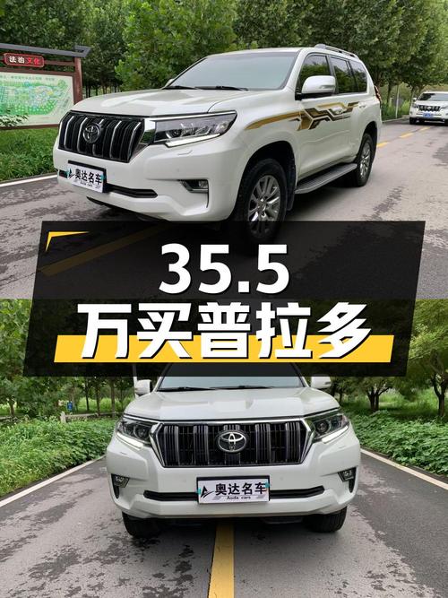 35.5万可买 2018款丰田普拉多，白色6挡手自一体，8万公里