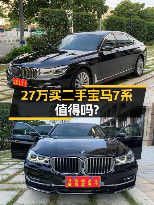 0过户的宝马 7系 2016款，温州车报价 26.98万！