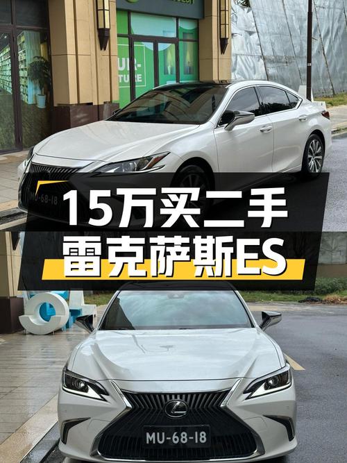 15.03万，2020款雷克萨斯ES白色，6万公里