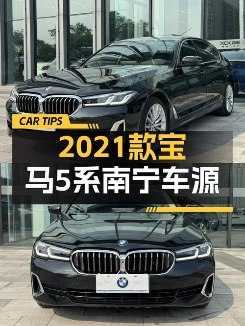29.88万的 2021款宝马 5系，7.7万公里，南宁车源，值得买吗？