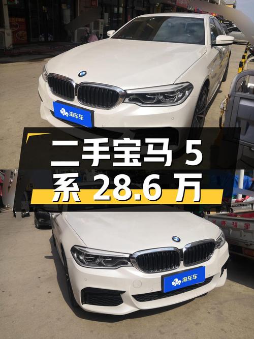二手宝马 5 系：28.6 万的 530Li 尊享型 M 运动套装