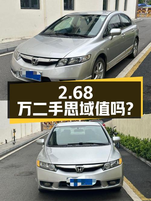 2.68万入手二手本田思域，看看这价格值不值？