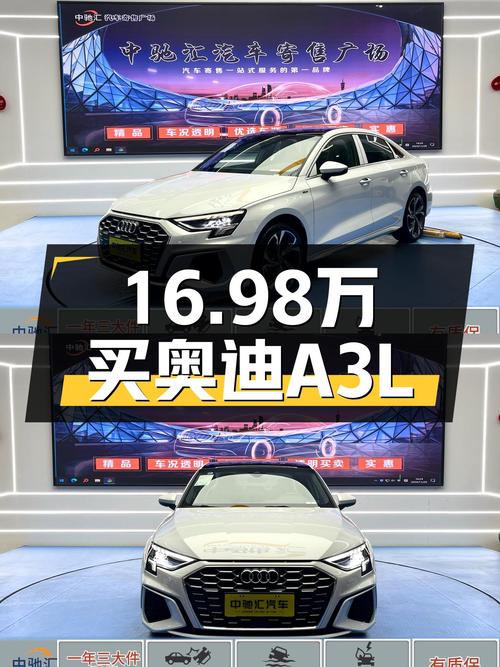 2024款奥迪A3L，300公里准新车，豪华运动型仅16.98万