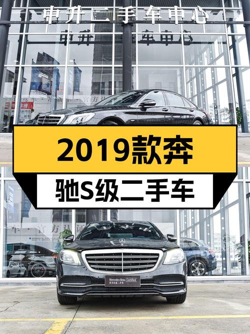 2019款奔驰S级，当年百万级豪车，如今不到50万就能拥有？