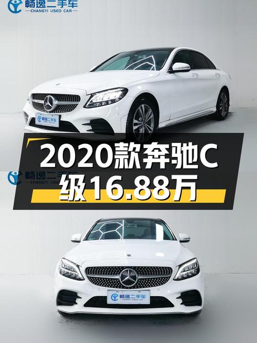16.88万 2020款奔驰 C级，9.2万公里白色轿车值吗？