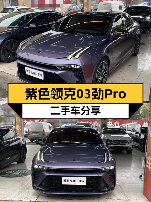 紫色旋风来袭，准新领克03劲Pro，11万带你体验速度与激情！