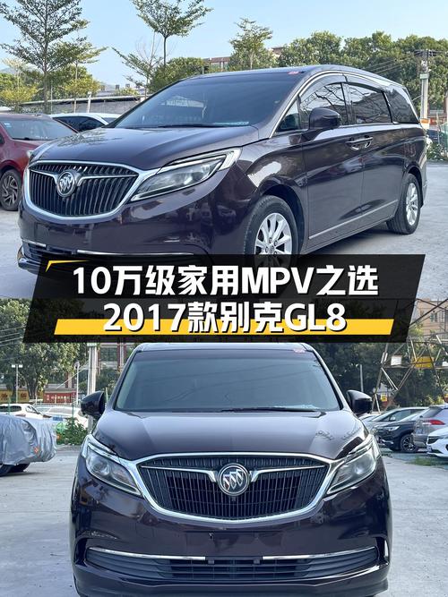 10万级家用MPV之选，2017款别克GL8ES舒适型，宜商宜家