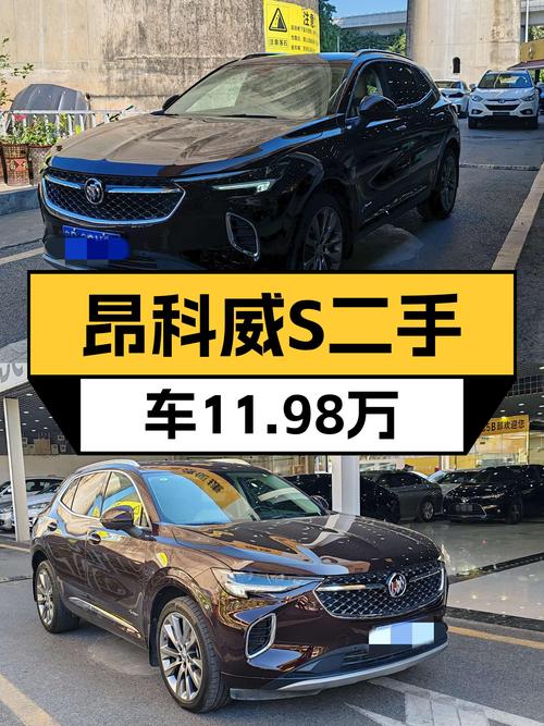 2020款昂科威S，曾经的运动健将，如今11.98万你会考虑吗？