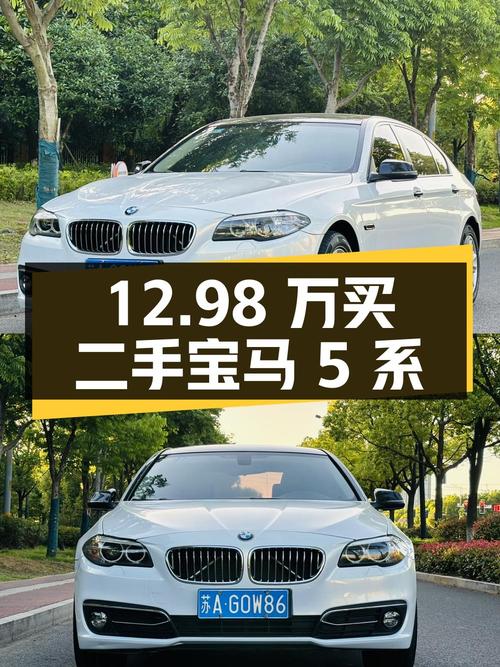 12.98 万买辆二手宝马 5 系，2.0T 配 8AT，看看值不值？