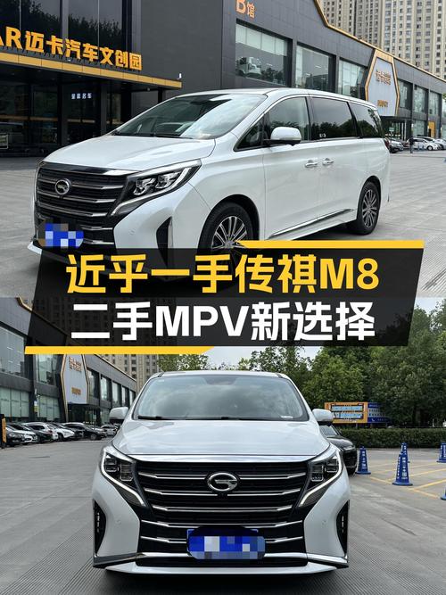 尊享豪华MPV，近乎一手传祺M8，舒适出行新选择
