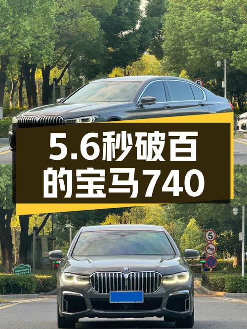 一手宝马740Li，7万公里，5.6秒破百，西装暴徒的不二之选！