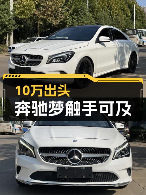 10万出头圆你奔驰梦！2018款奔驰CLA，5.8万公里一手车况优雅依旧