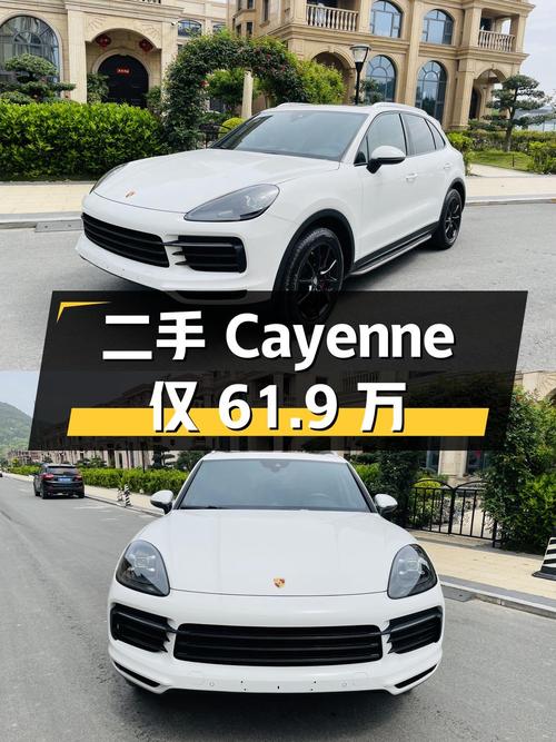 二手保时捷 Cayenne，61.9 万即可入手