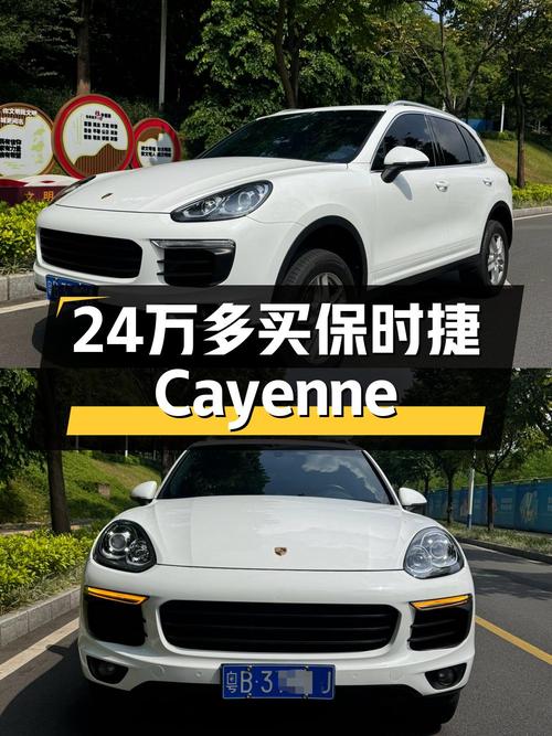 24.5万可买 2015款保时捷 Cayenne，1次过户白色中大型SUV
