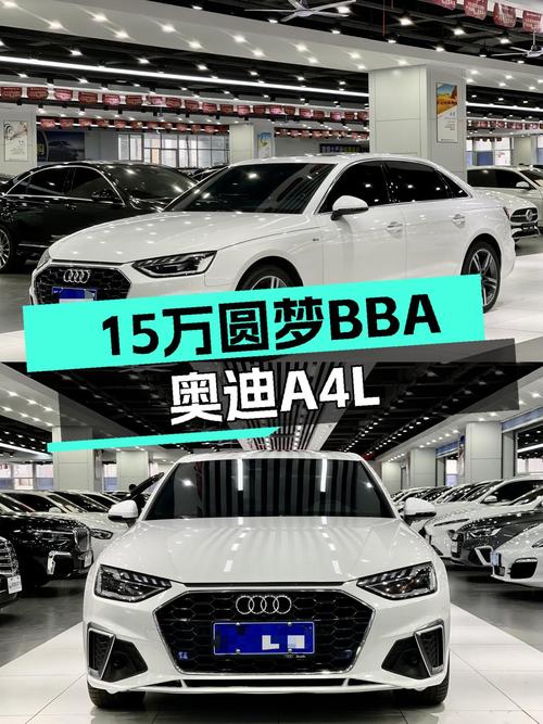 15万预算圆梦BBA，2020款奥迪A4L，7.9万公里一手车况