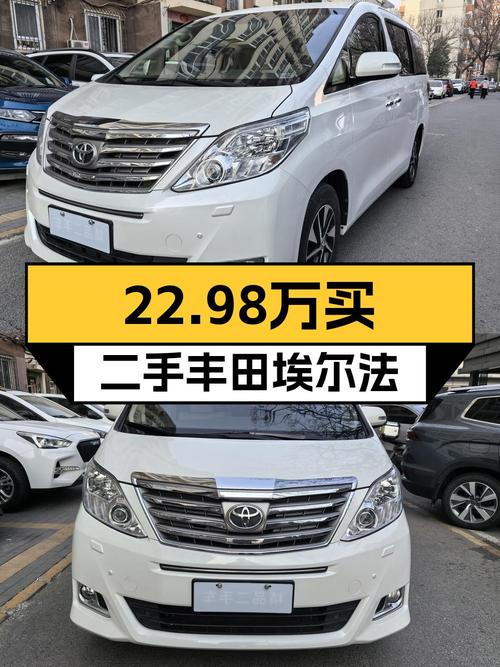22.98万的 2012款丰田埃尔法，北京车源0过户！