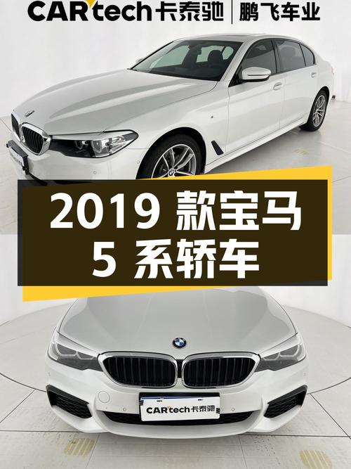 24.9万 2019款宝马 5系，0过户 2.8万公里白色轿车