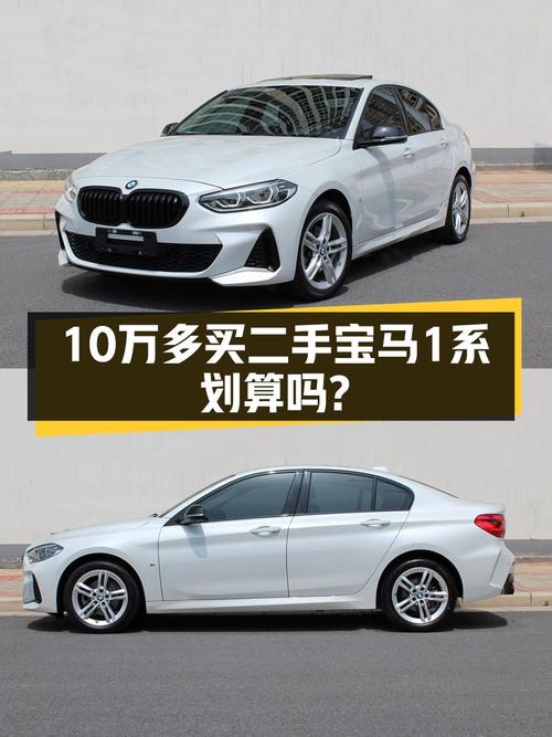 10.6万的 2021款宝马 1系曜夜版，1次过户3.7万公里，值吗？