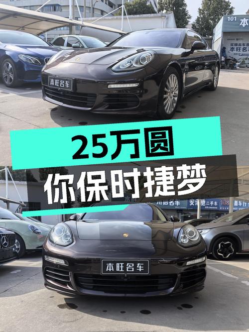 性能与豪华兼得，25万圆你保时捷Panamera梦