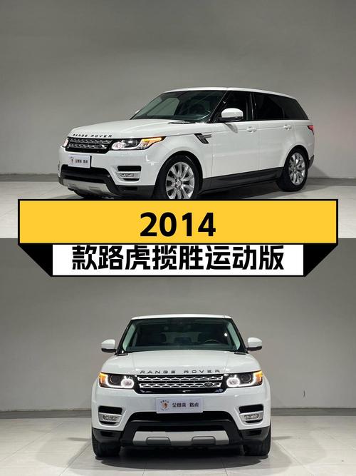 24.8万的 2014款路虎揽胜运动版，17万公里，白色，0过户