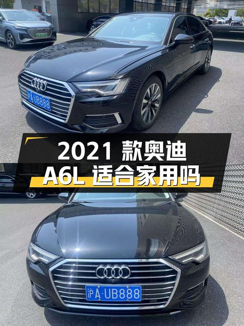 2021款奥迪A6L：26万出头，曾经的C级标杆，适合家用吗？