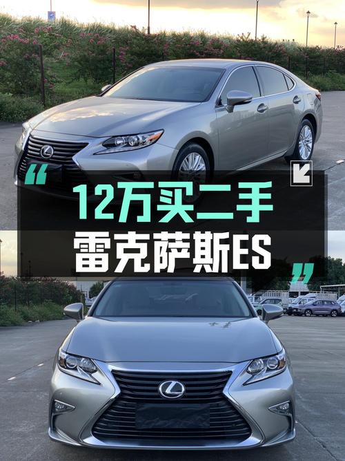 2016年上牌的雷克萨斯ES 2015款报价11.8万，值吗？