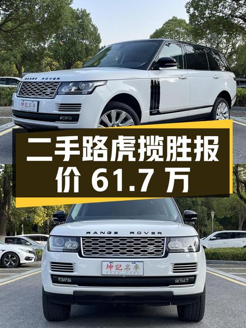 二手路虎揽胜，2016 款 3.0 V6 SC Vogue，报价 61.7 万