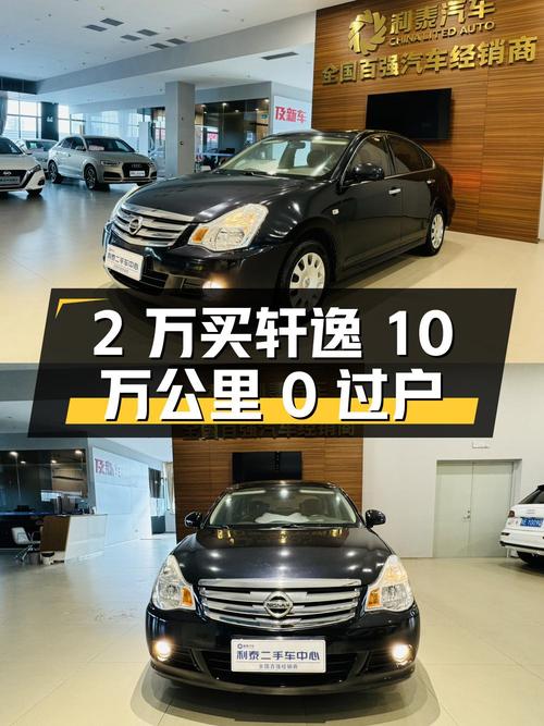 2万出头买 2016款日产轩逸，10万公里0过户