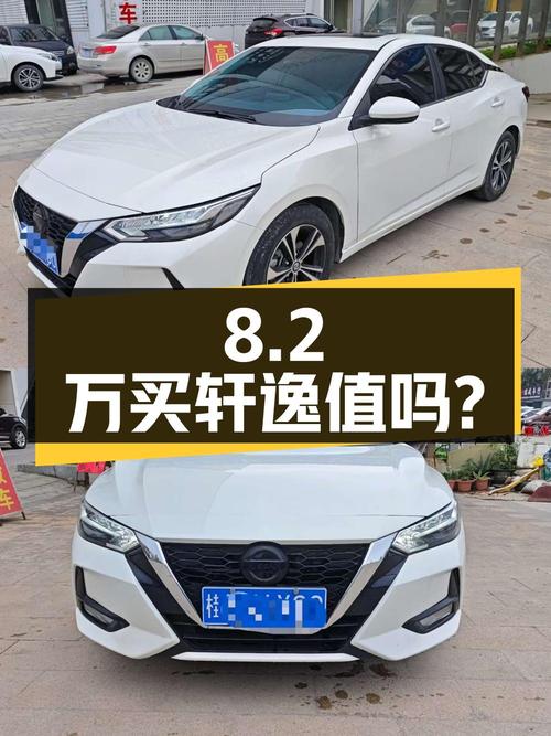 8.2万买 2020款轩逸，6.6万公里，值吗？