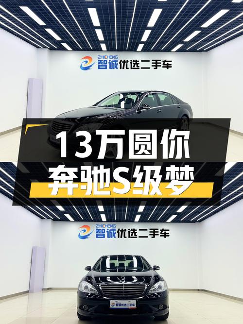 13万圆你奔驰S级梦，2008款S350L，7.3秒破百，商务座驾新选择！
