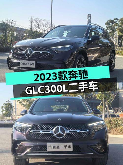 准新七座豪华SUV，2023款奔驰GLC300L，宜商宜家之选