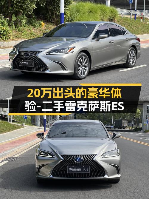 油电混动雷克萨斯ES，20万出头的豪华体验