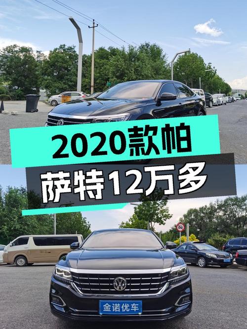 20款帕萨特12.28万，6.5万公里，豪华版国VI黑色
