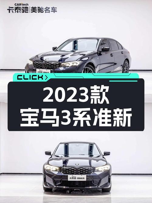 27.2万，2023款宝马 3系曜夜套装，0.82万公里，武汉牌