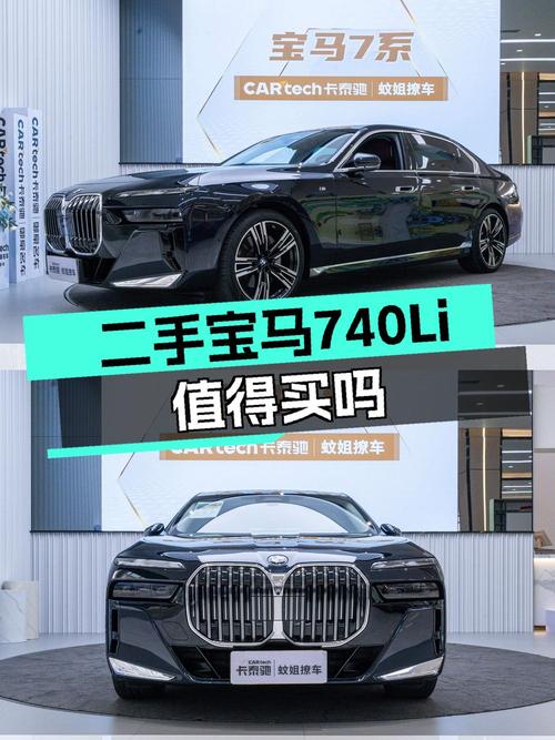 71.8万买 2023款宝马 7系，2.92万公里，值吗？