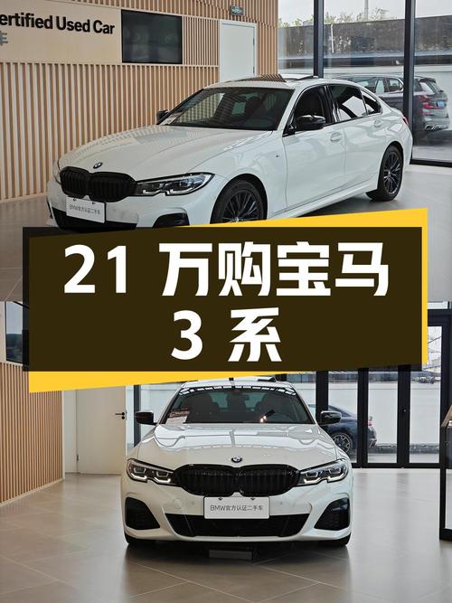 21万购 2021款宝马 3系，白色，0过户，里程4.8万