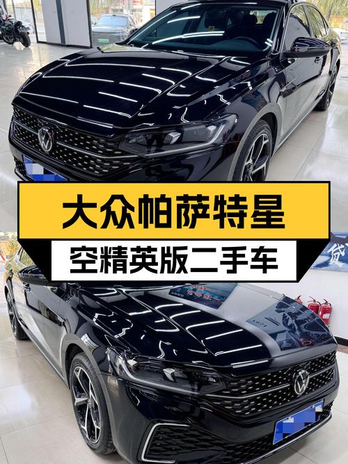 准新车况大众帕萨特星空精英版仅售13.5万值得入手？