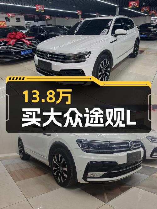 13.8万入手7万公里大众途观L，德系品质，家用出行新选择！