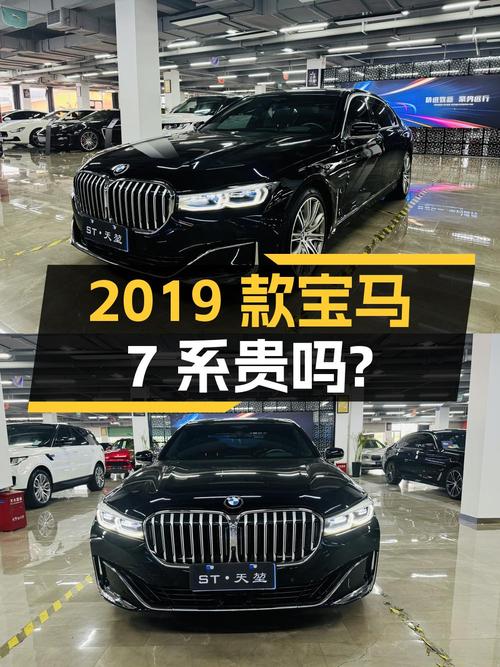 2019款宝马 7系，福州车 7.67万公里，57.7万贵吗？