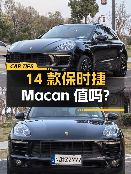 15.98万的 2014款保时捷 Macan，11.5万公里4次过户值不值？
