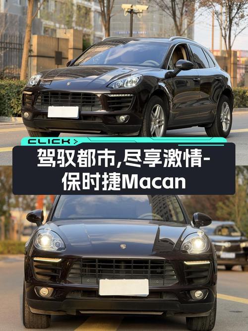 驾驭都市，尽享激情！2016款保时捷Macan，15.58万圆你跑车梦！