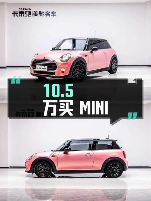 10.5万买 2016款MINI 1.5T，4.26万公里 1次过户