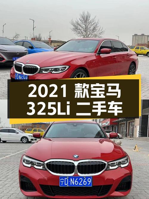 2021款宝马 325Li M运动套装二手车解析