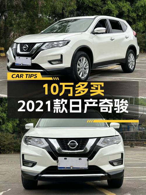 21年日产奇骏 2.0L智联舒适版，4万公里仅售10.85万！